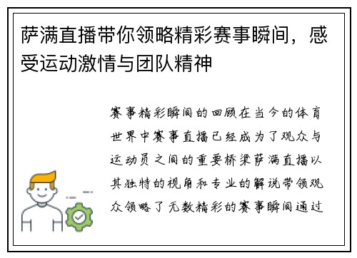 萨满直播带你领略精彩赛事瞬间，感受运动激情与团队精神